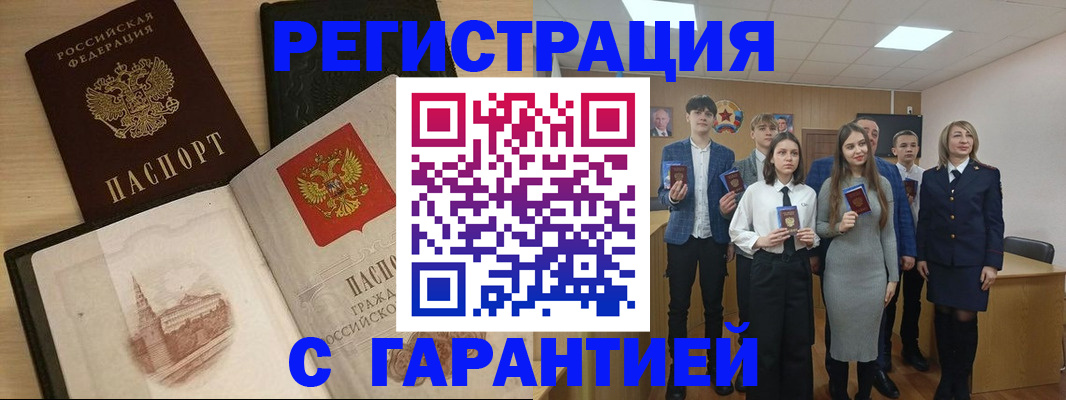 временная регистрация для всех в Пушкино
