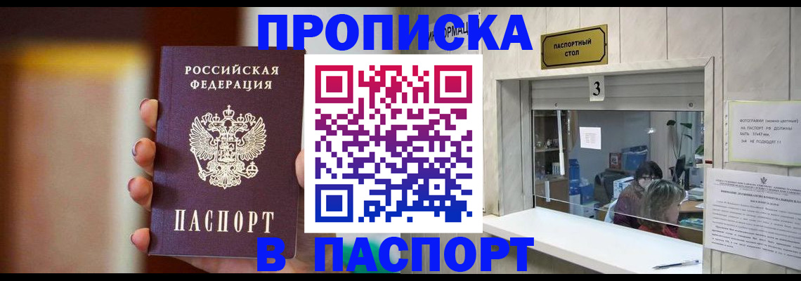 временная регистрация надежно в Пушкино