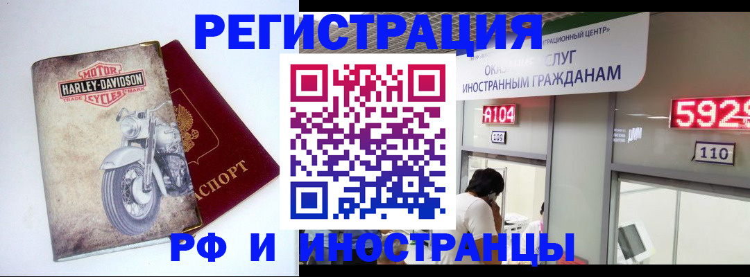 регистрация в Пушкино