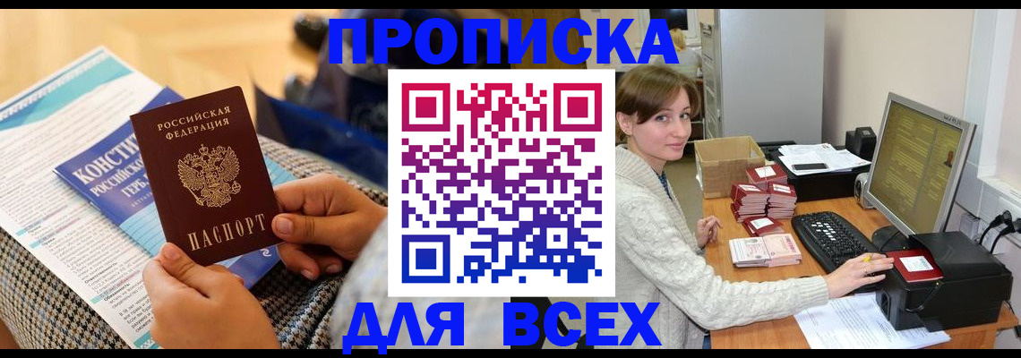 временная регистрация купить в Пушкино