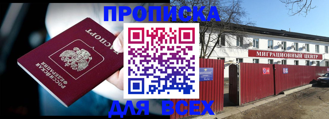 временная регистрация недорого в Пушкино