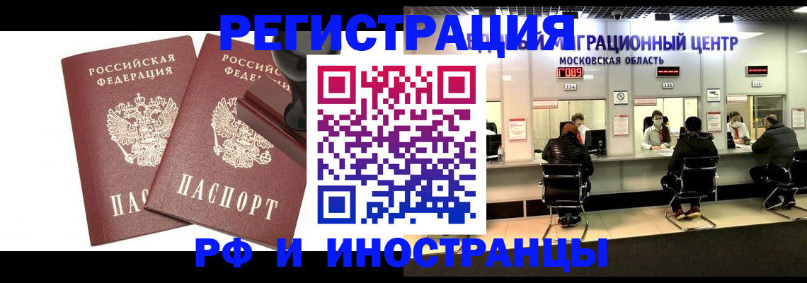 временная регистрация в Пушкино