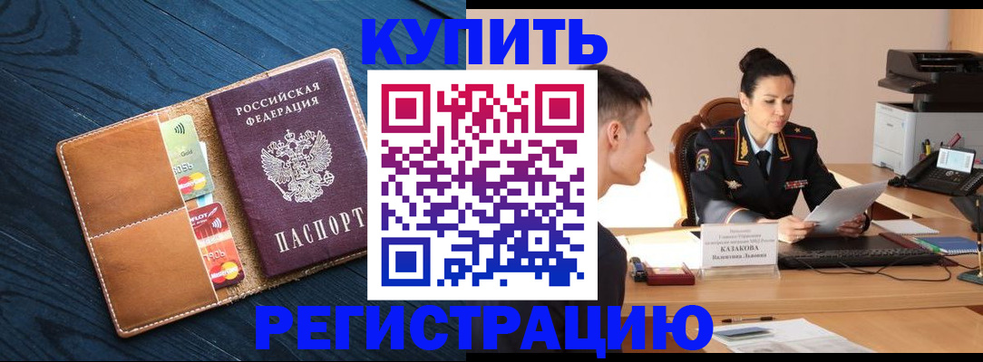 миграционный учет в Пушкино